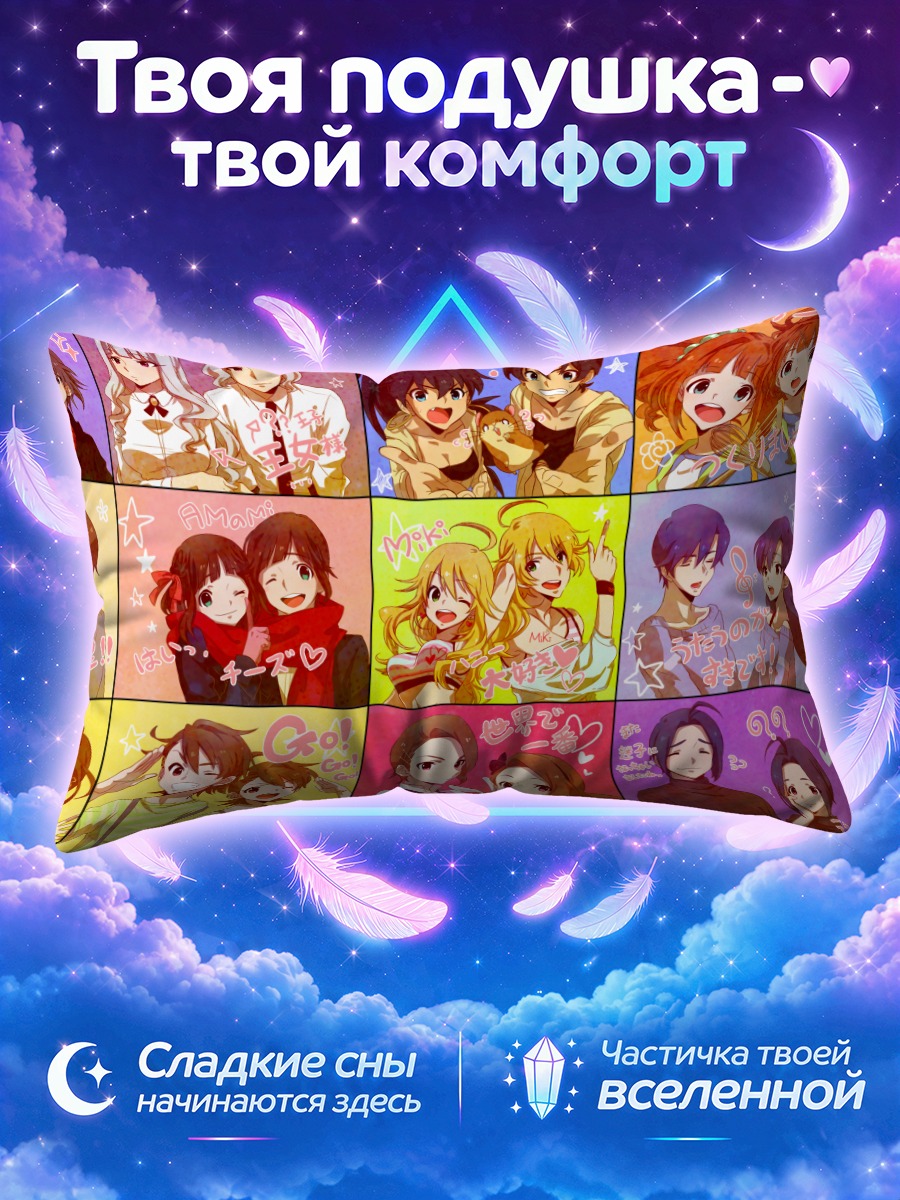Подушка Харука Амами в яркой мозаике дуэтов