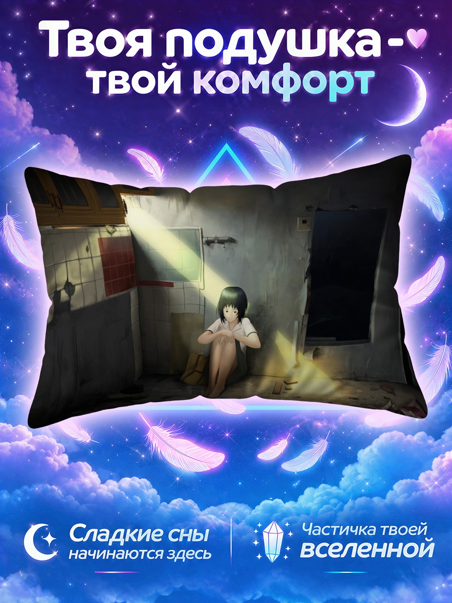 Подушка Лэйн Ивакура у разбитой двери