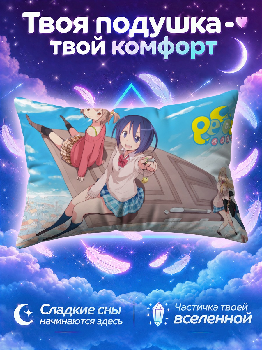 Подушка Школьный отдых