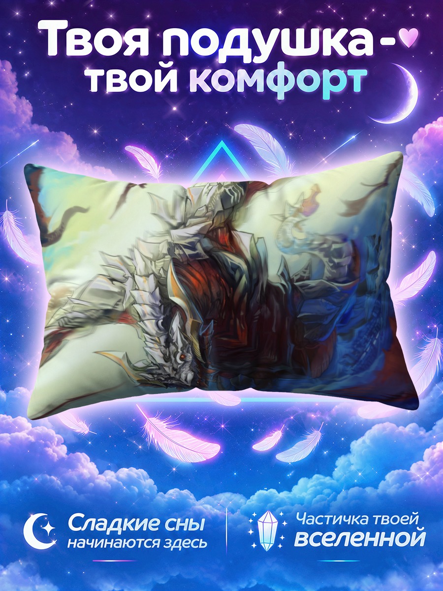 Подушка Яростный дракон