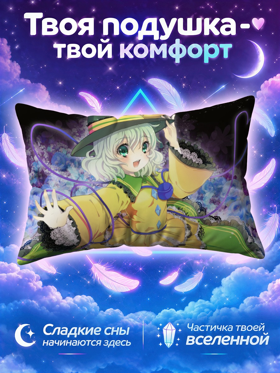 Подушка Коиши Комейдзи в зелёной шляпе