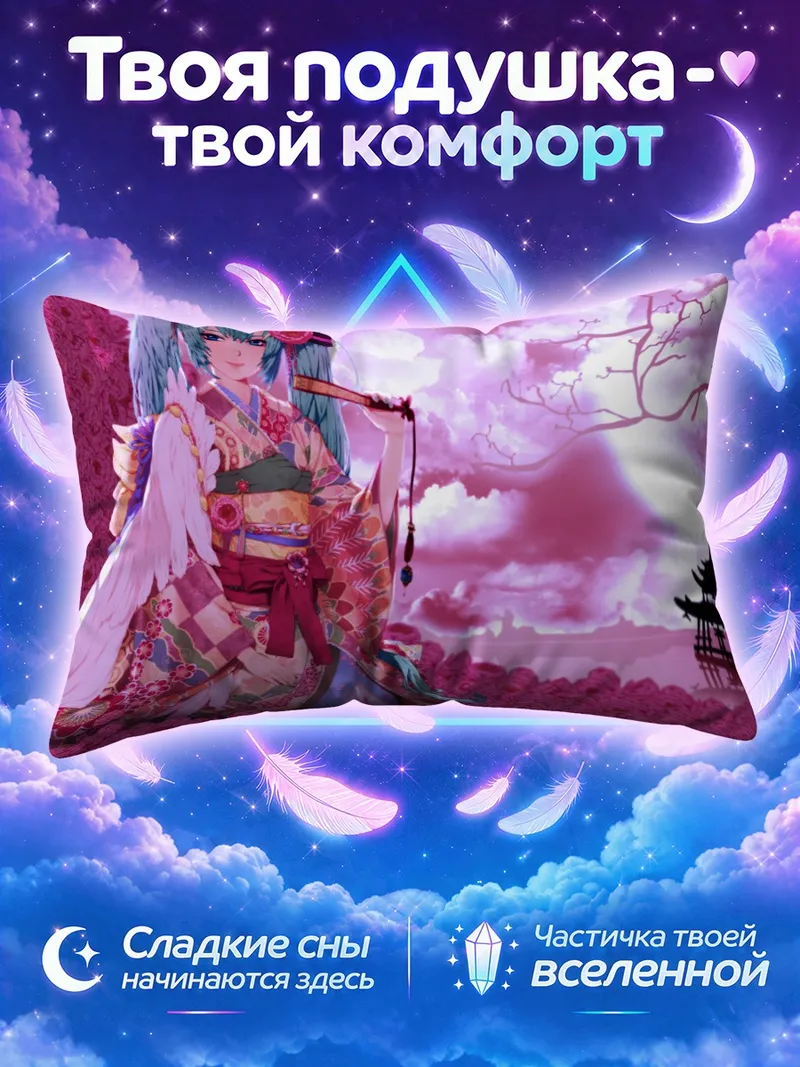 Подушка Мику Хацунэ в кимоно среди розовых цветов