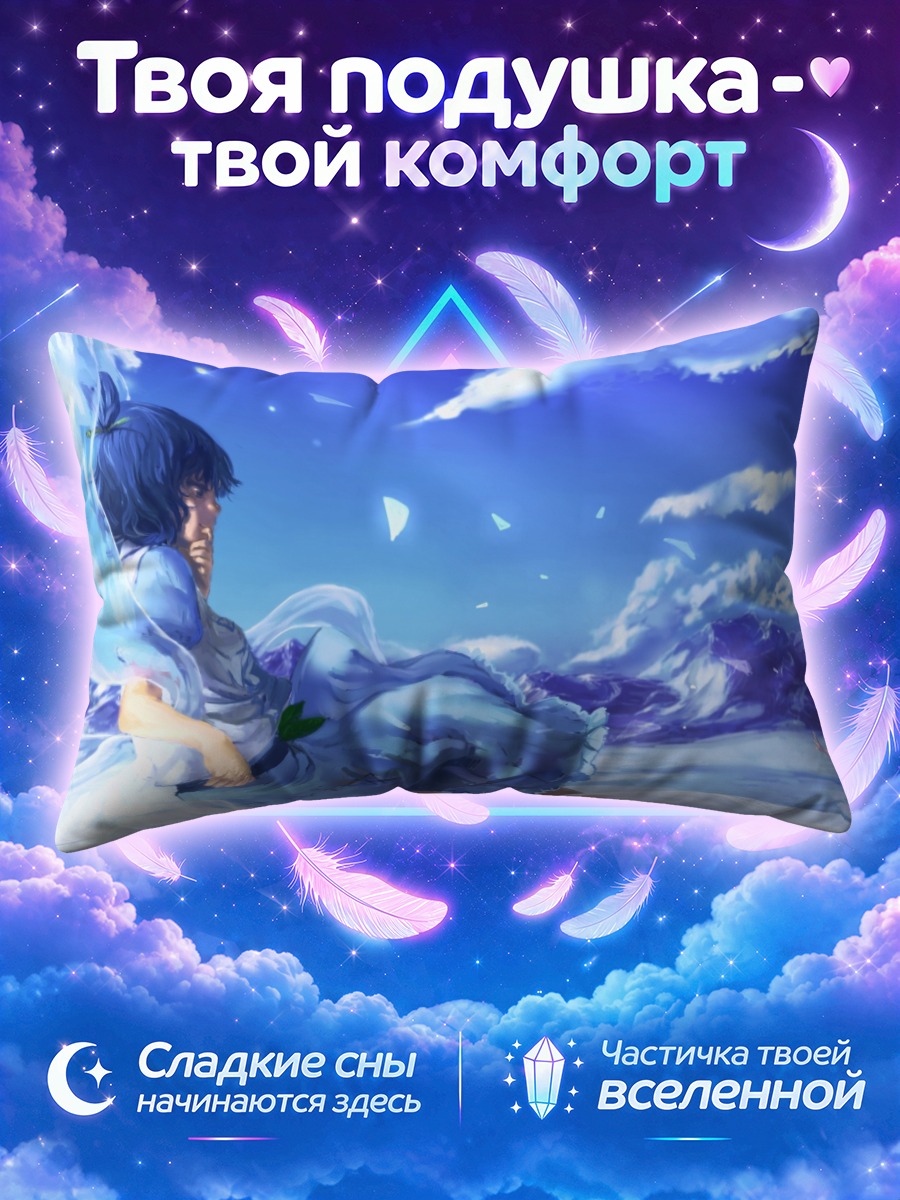 Подушка Сэйга Каку в облаках