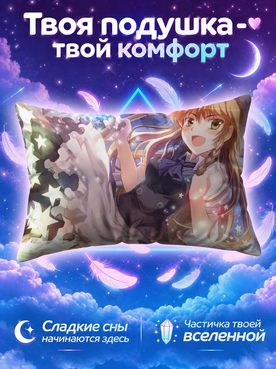 Подушка Мариса Кирисаме с волшебной метлой среди звёзд