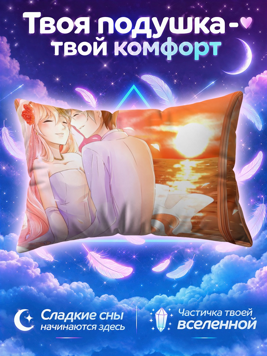 Подушка Свадьба на закате