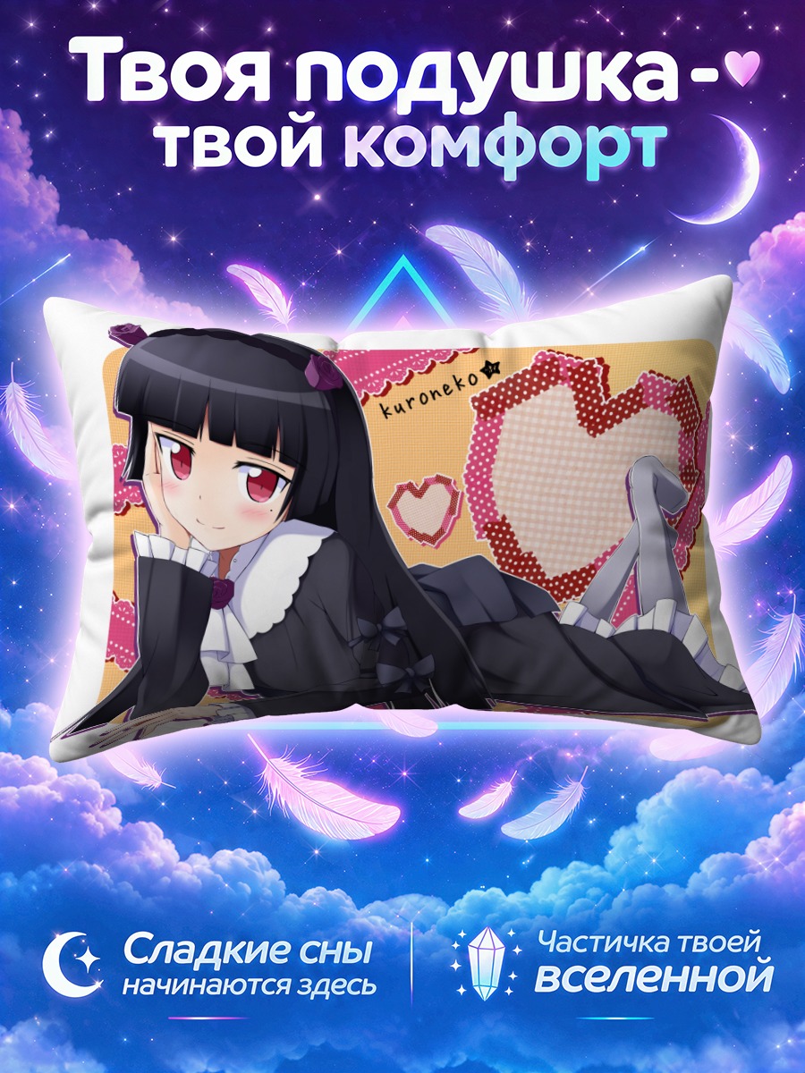 Подушка Рури Гоко в сердце