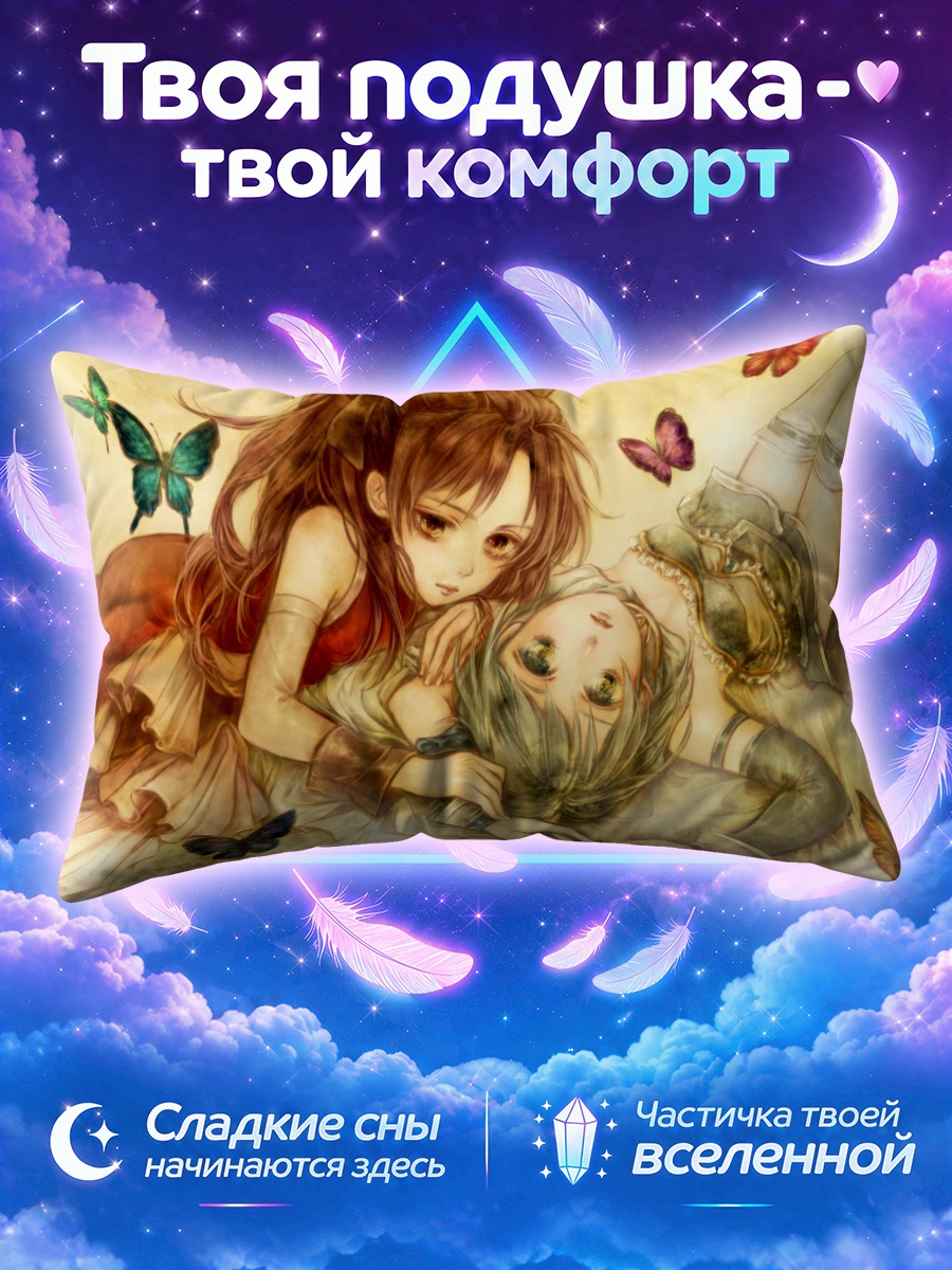 Подушка Саяка и Кёко среди бабочек