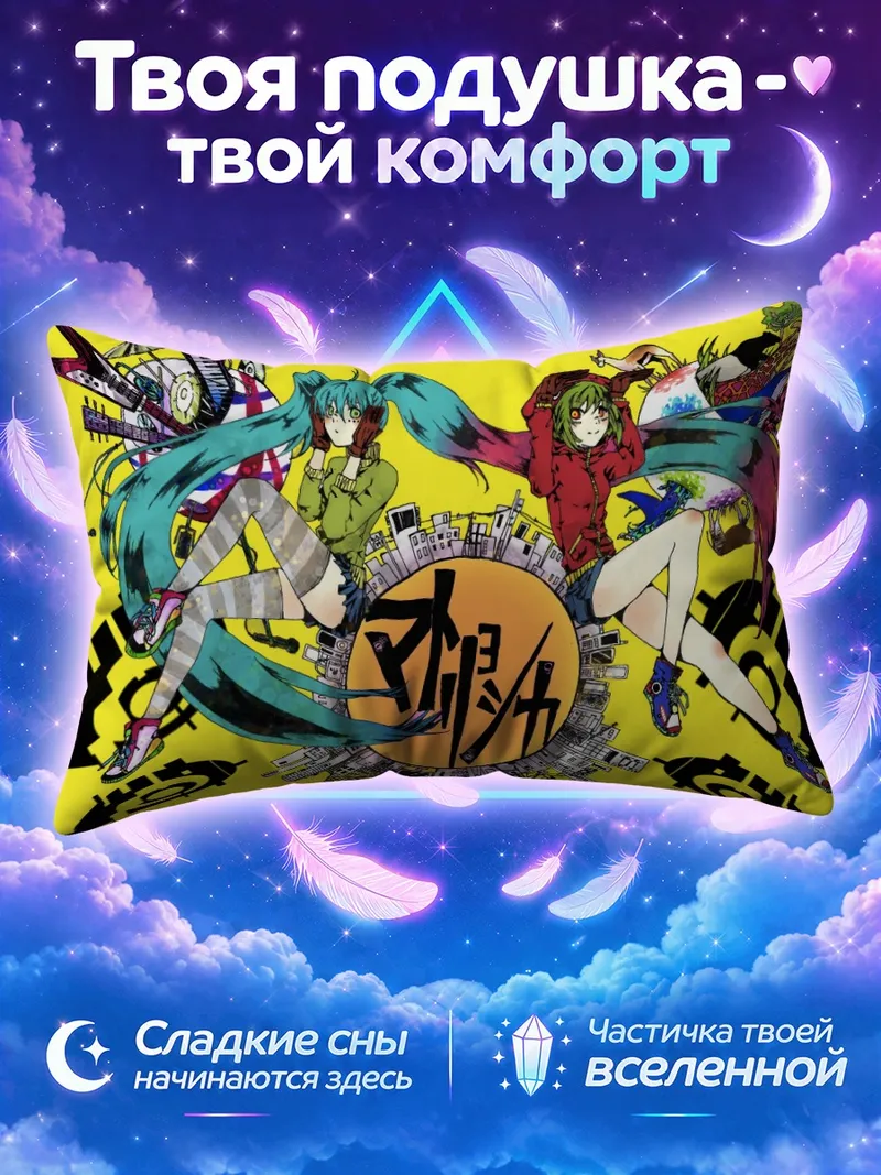 Подушка Мику Хацунэ и Гуми на фоне музыкального города