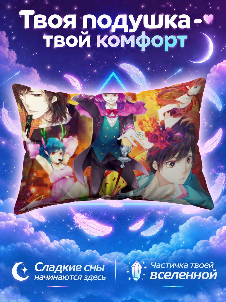 Подушка Контроль Соуичиро Микуни