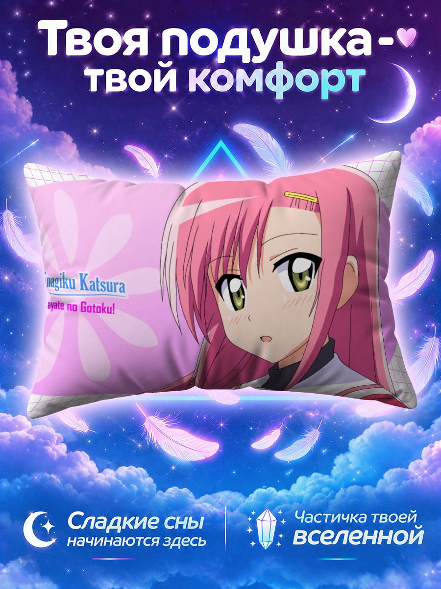 Подушка Хинагику Кацура в школе