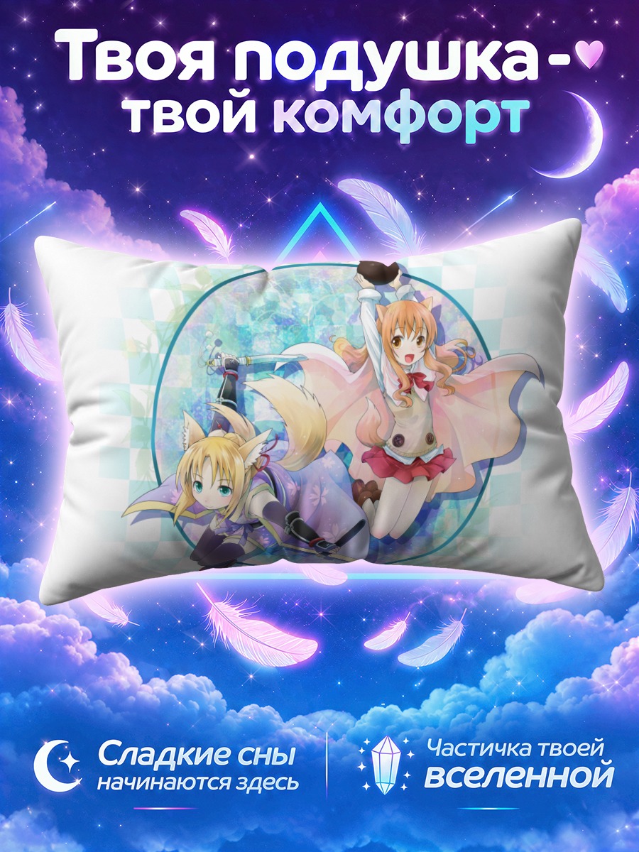 Подушка Рикотта и Юкикадзе