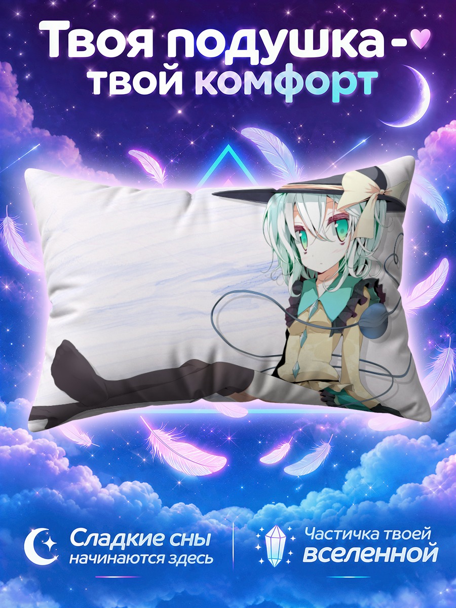 Подушка Коиши Комейдзи сидит с проводами