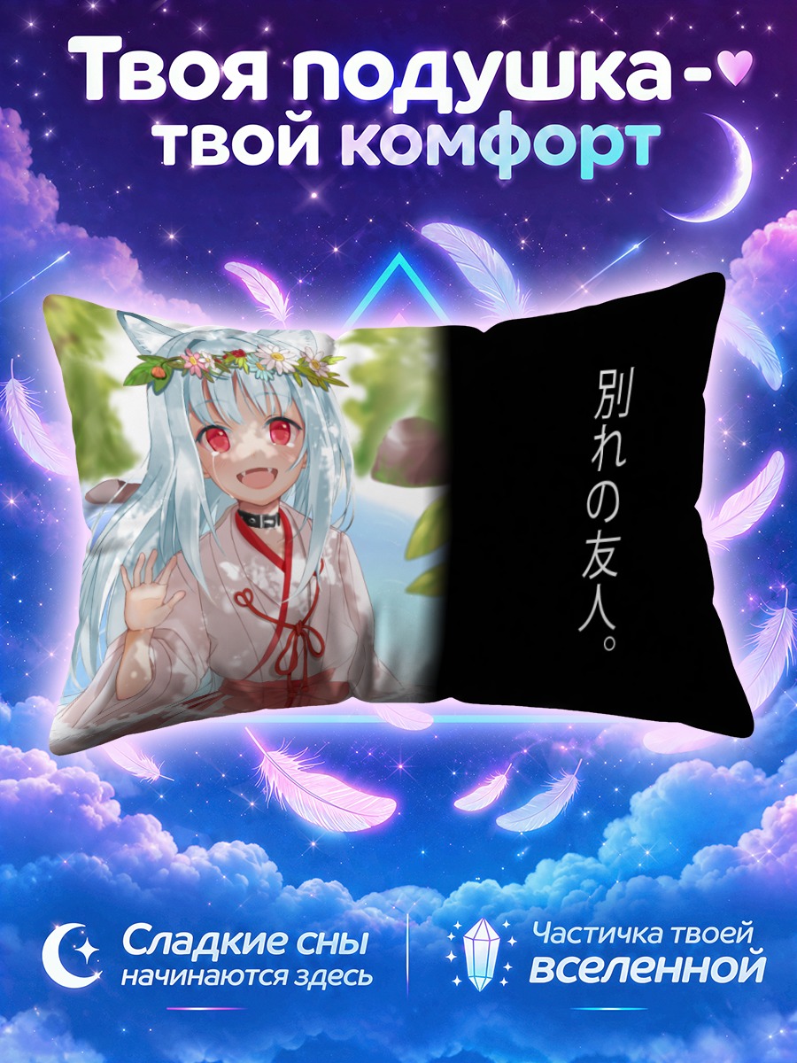 Подушка Лисица в мокром кимоно машет рукой