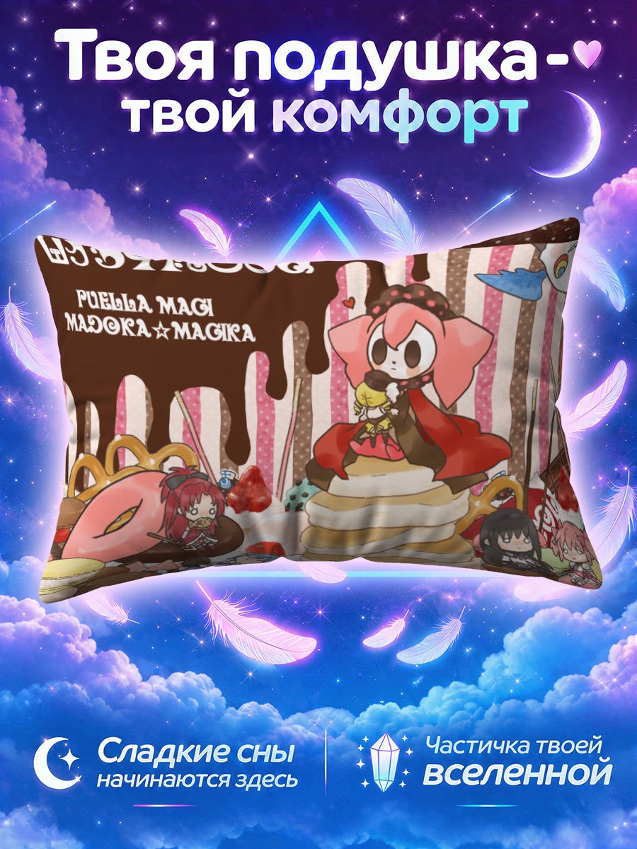 Подушка Мадока в сладостях