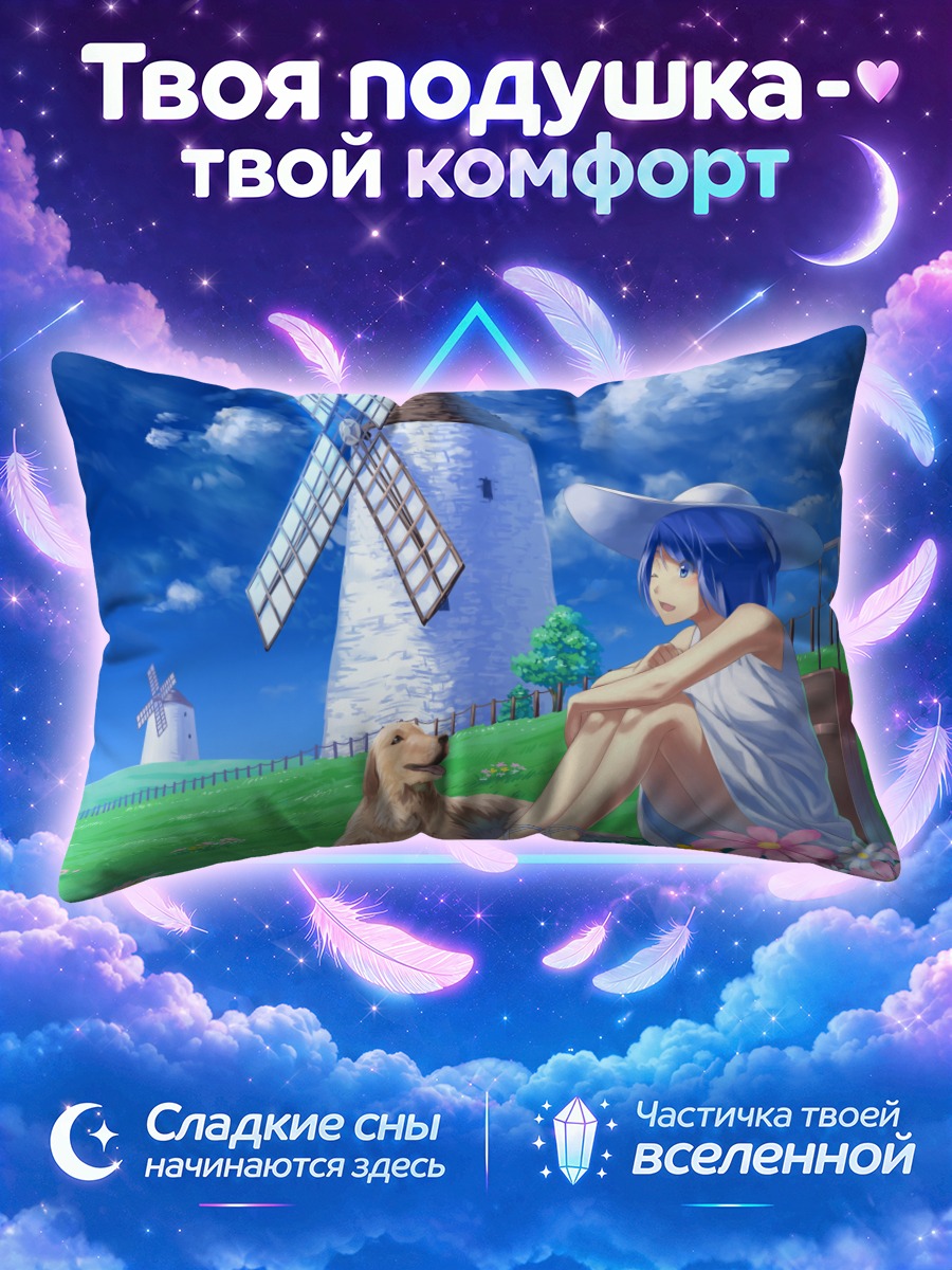 Подушка Девушка с собакой у мельницы