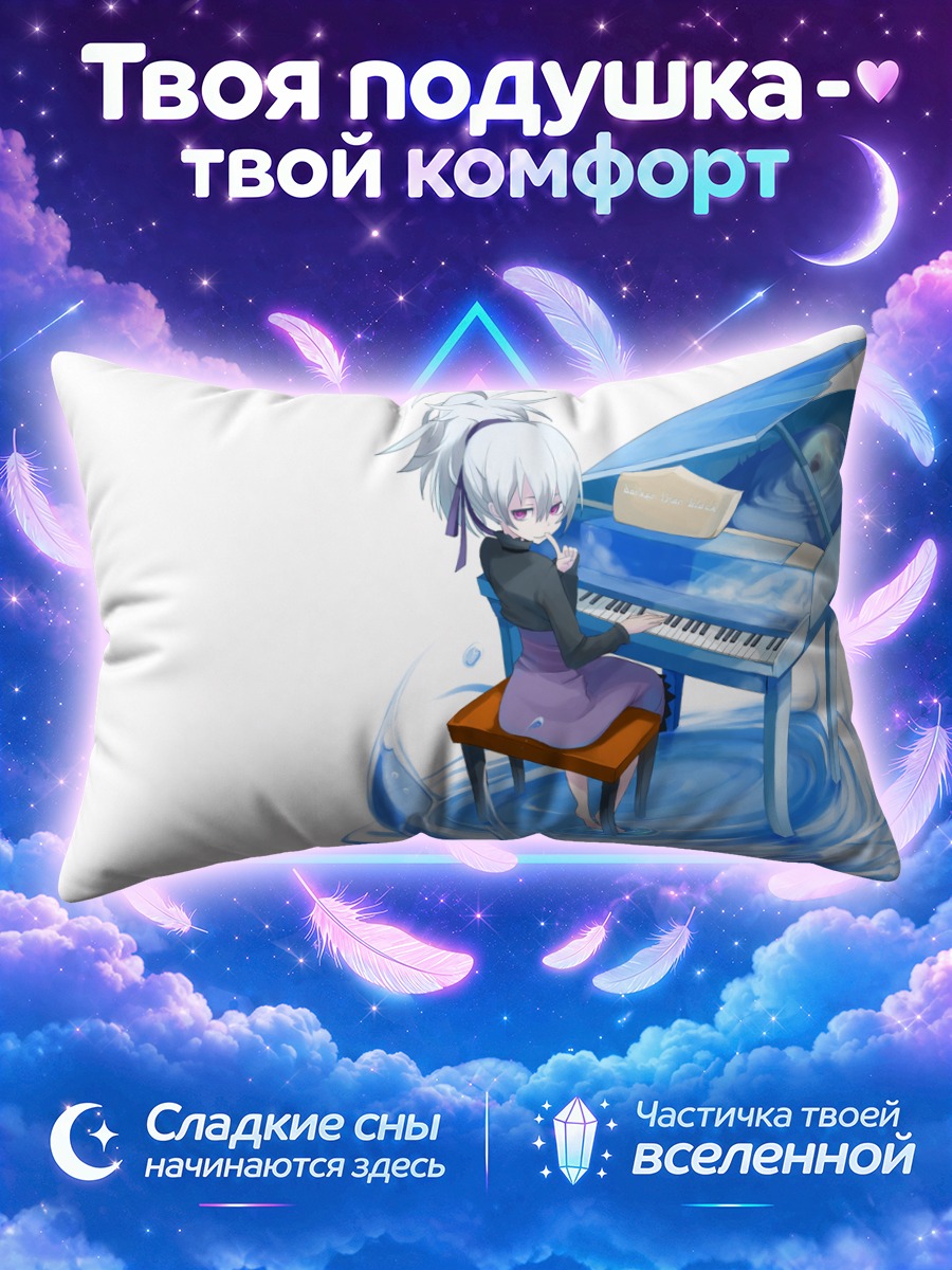 Подушка Инь за пианино