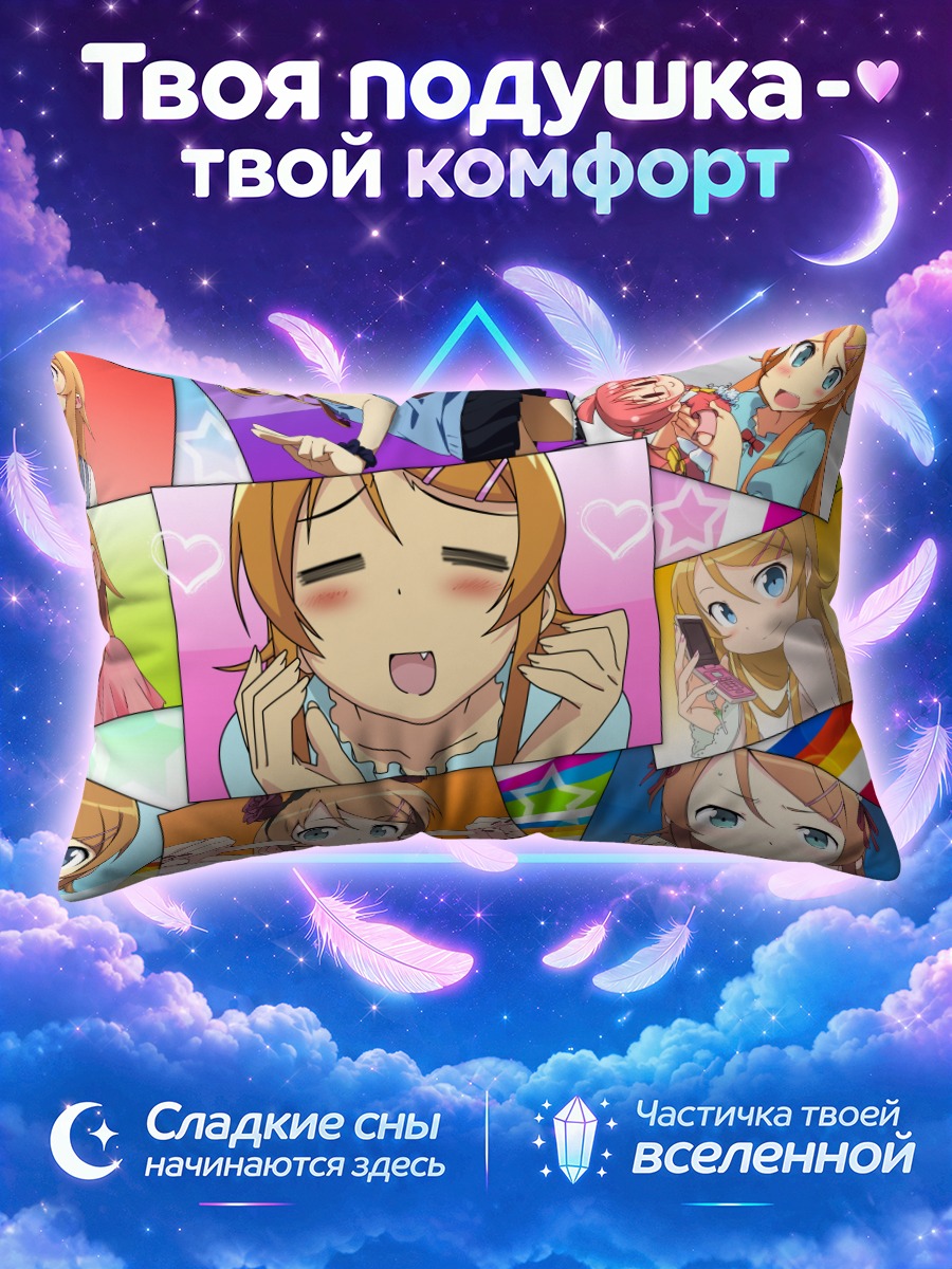Подушка Кирино Косака в коллаже