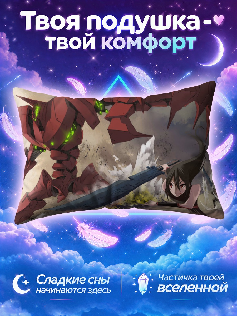 Подушка Меха и меч