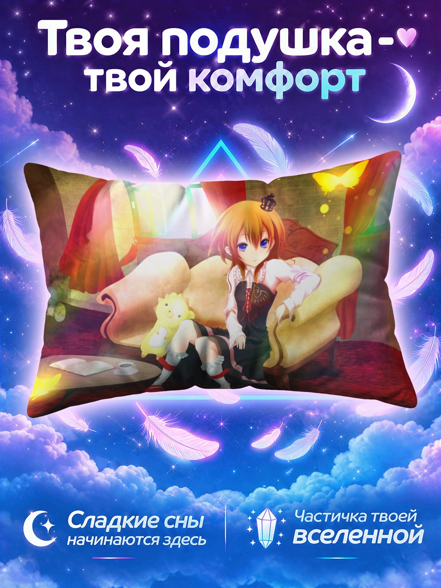 Подушка Мария Уширомия на диване