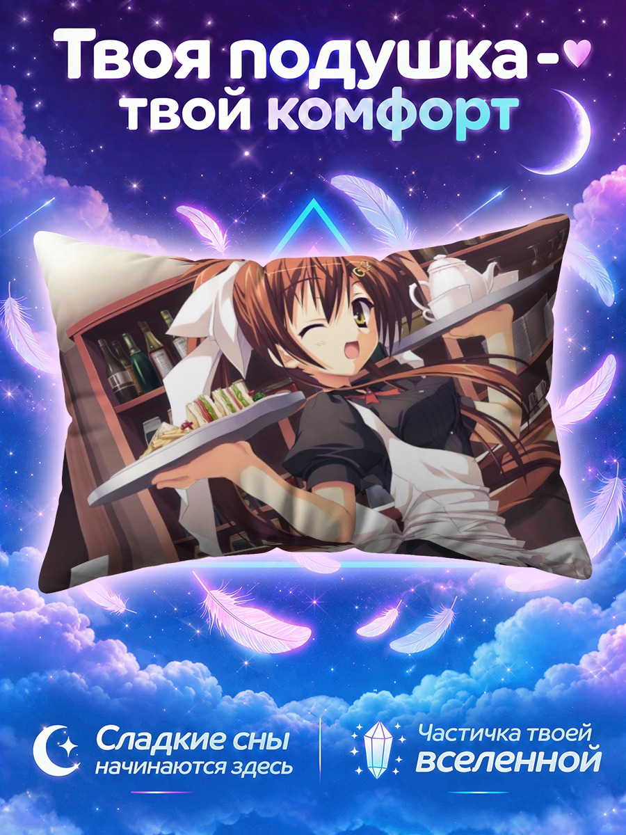 Подушка Аои Ямабуки официантка