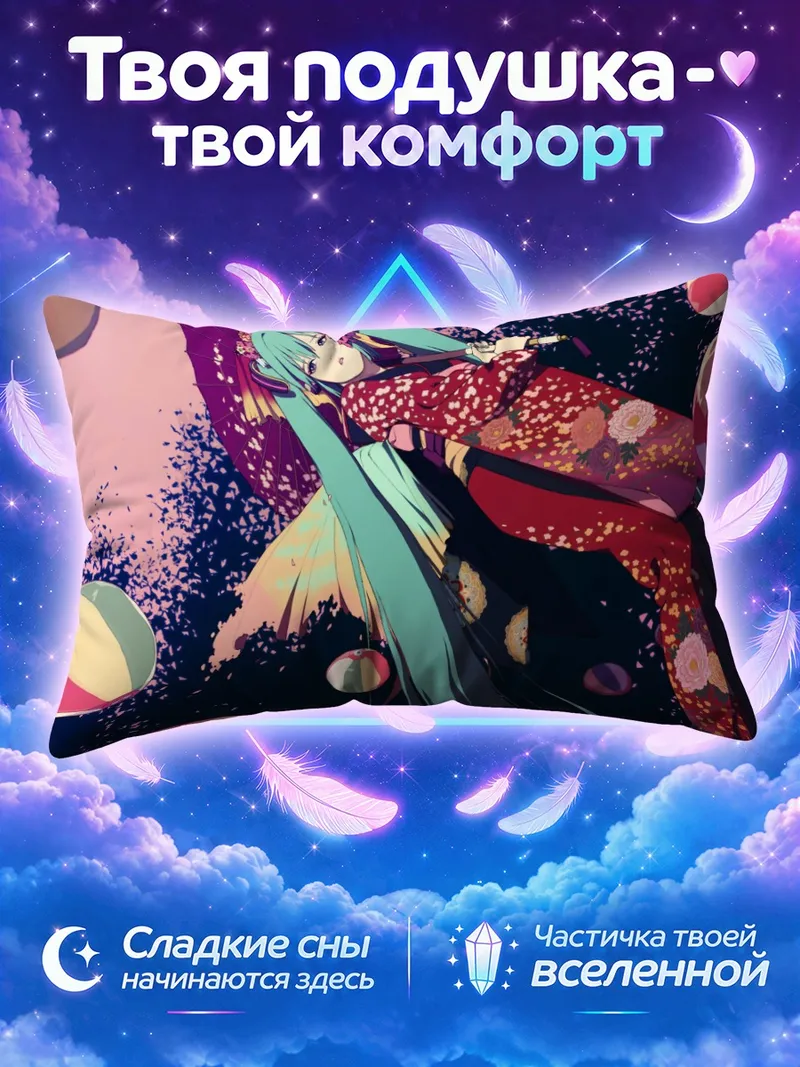 Подушка Мику Хацунэ под зонтом среди фонарей