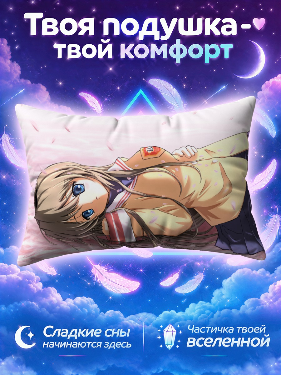 Подушка Томоё Сакагами в лепестках