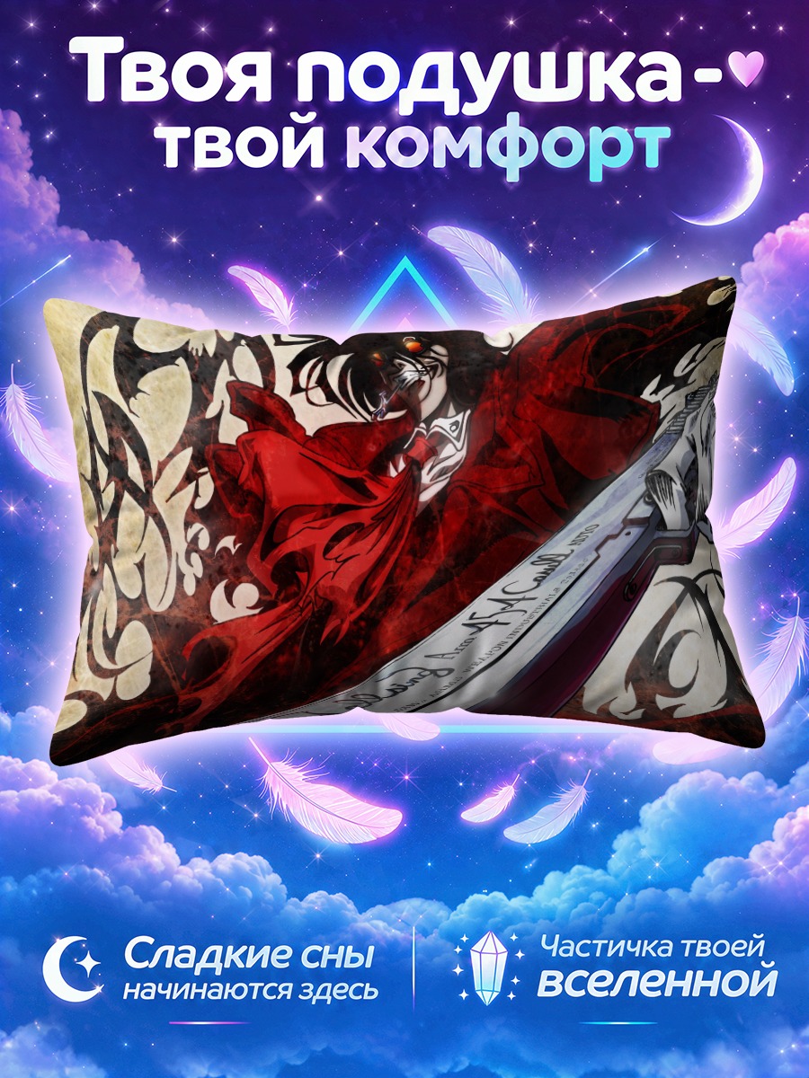 Подушка Алукард с мечом
