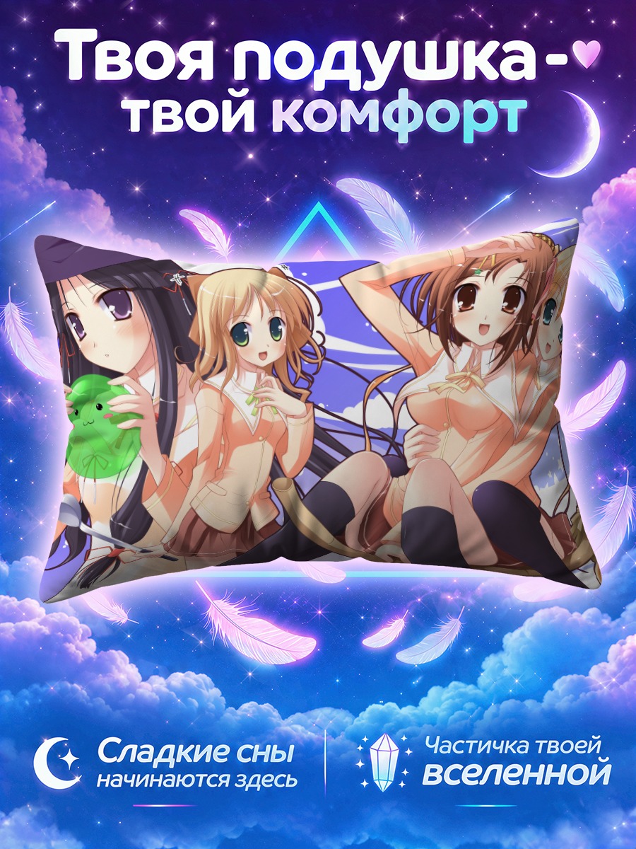 Подушка Харухи Камисака и подруги
