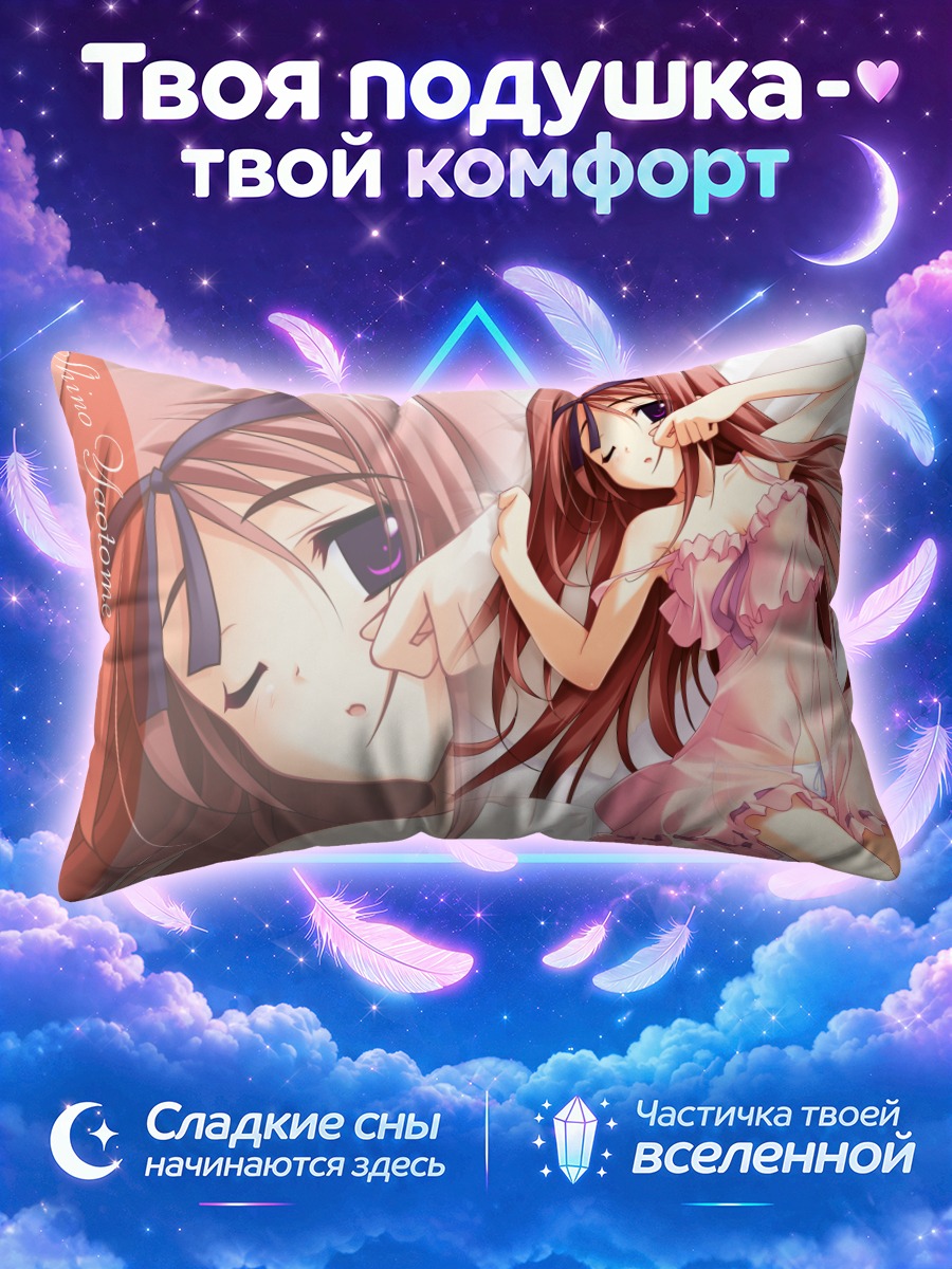 Подушка Шино Яотоме в постели