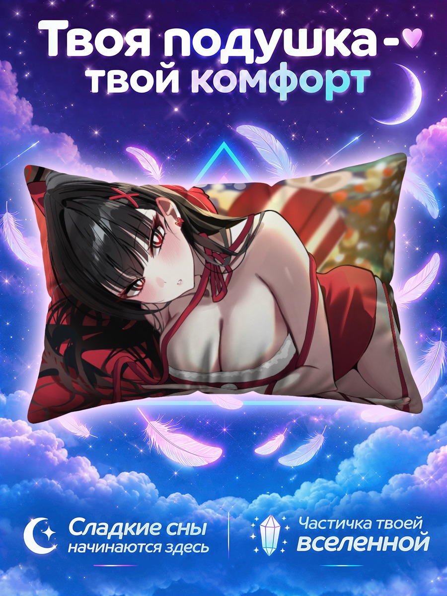 Подушка Рио Цукацуки в красном