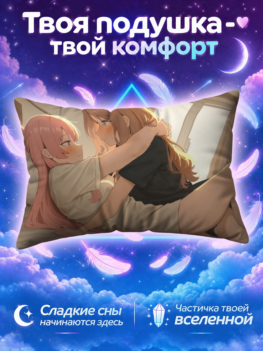 Подушка Анон и Соё