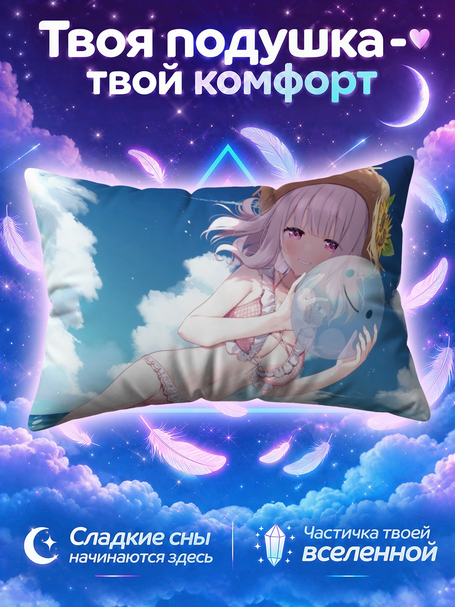 Подушка Юика Шиина с планетой