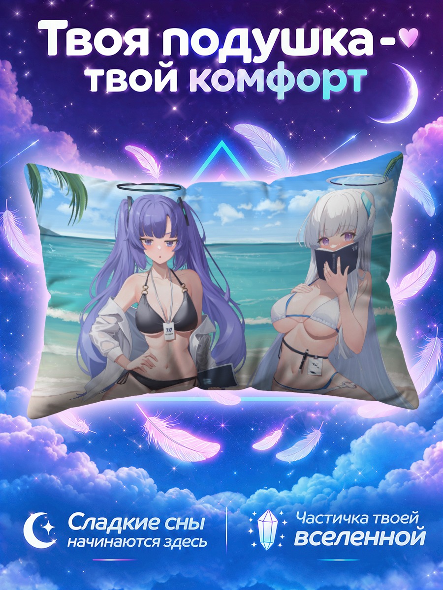 Подушка Юука и Ноа на пляже