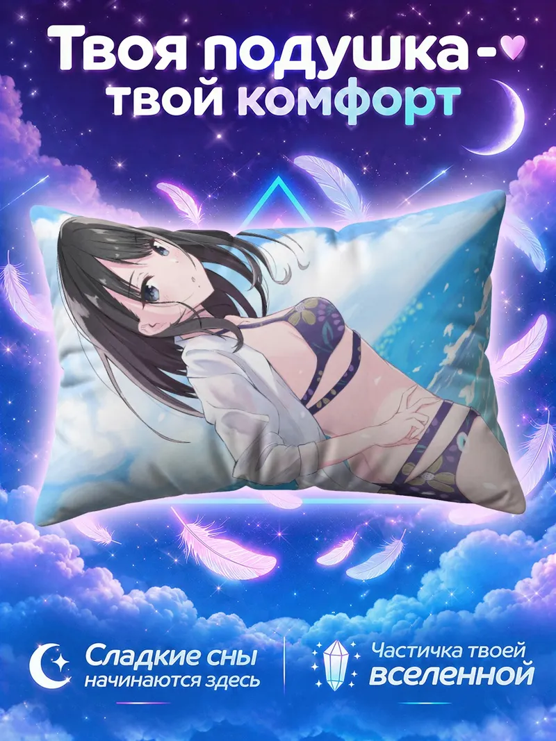 Подушка Хиори Казано на пляже