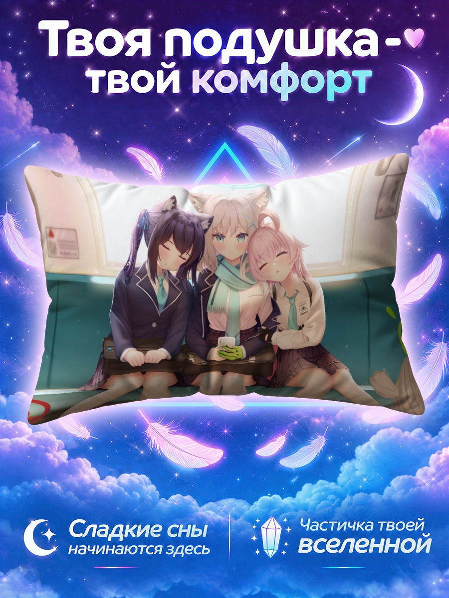 Подушка Серика, Сироко и Хошино