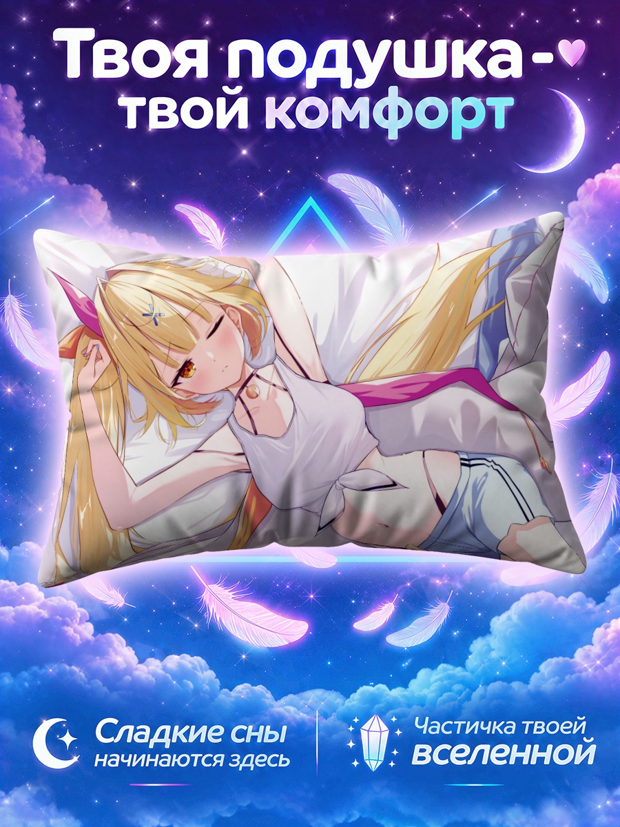 Подушка Сара Хошикава отдыхает