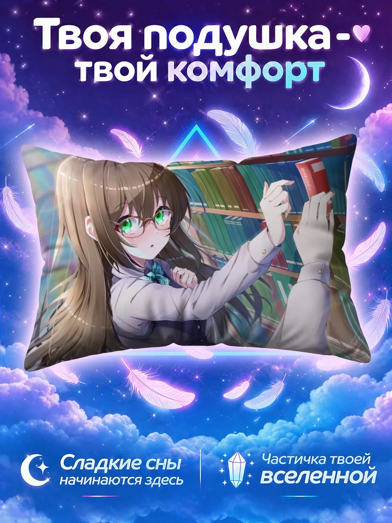 Подушка Школьница с зелёными глазами у книжных полок