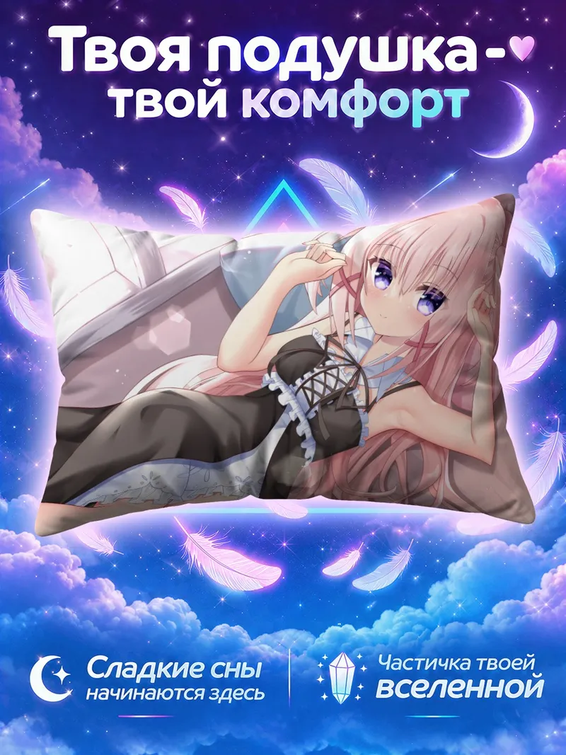 Подушка Розоволосая лолита лежит на кровати
