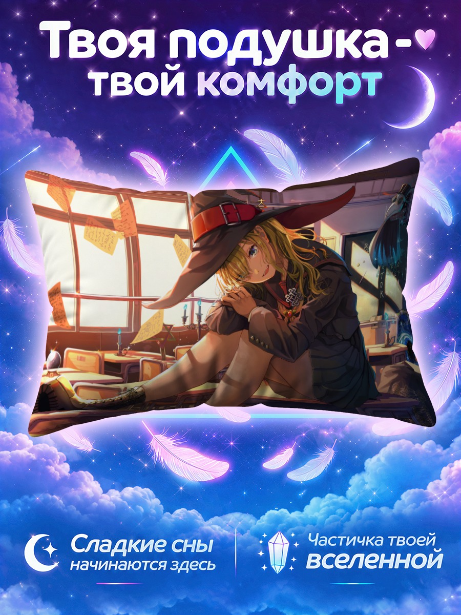 Подушка Ведьма в классе