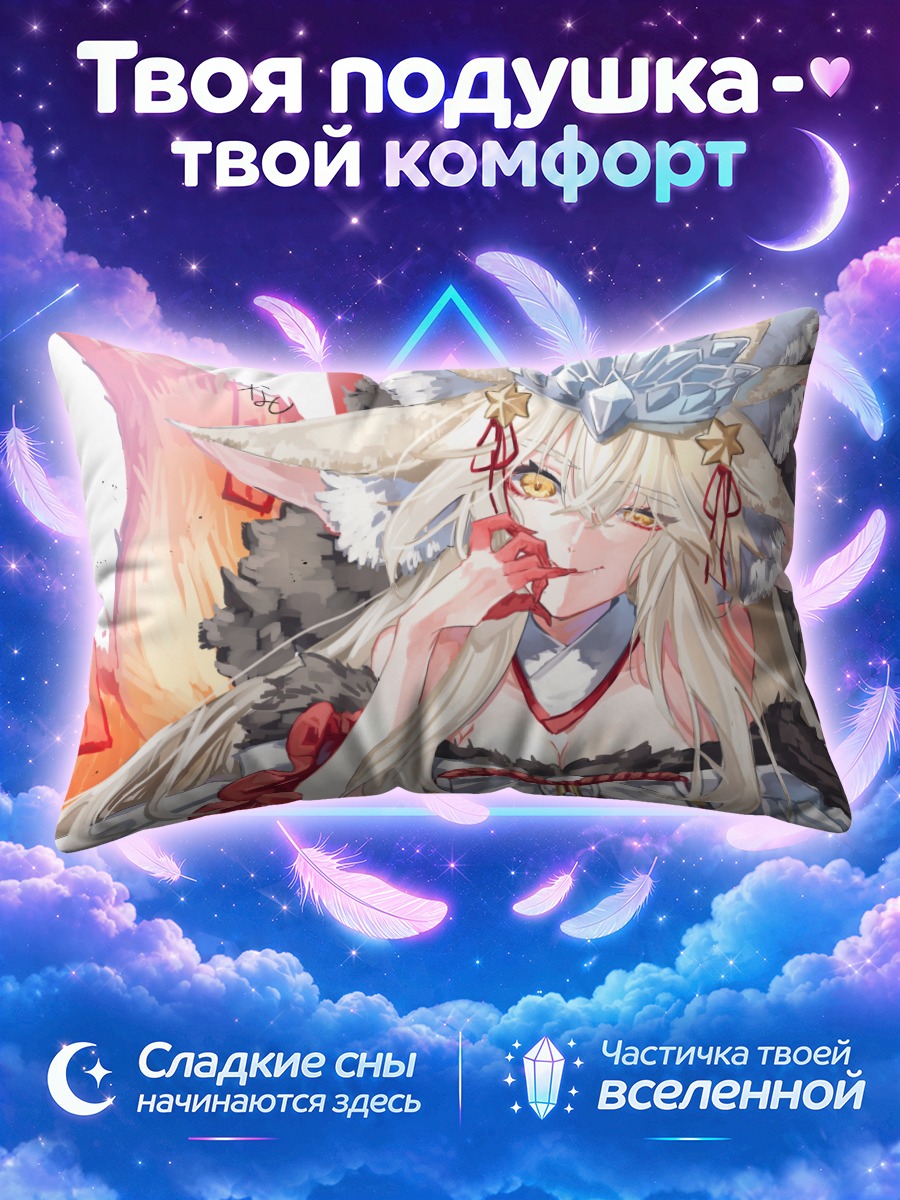 Подушка Коянская в наряде