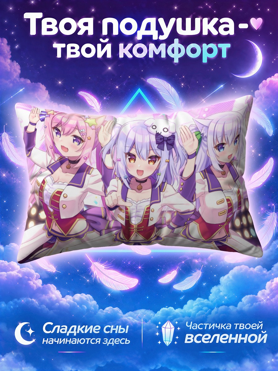 Подушка Эномия Милк и подруги