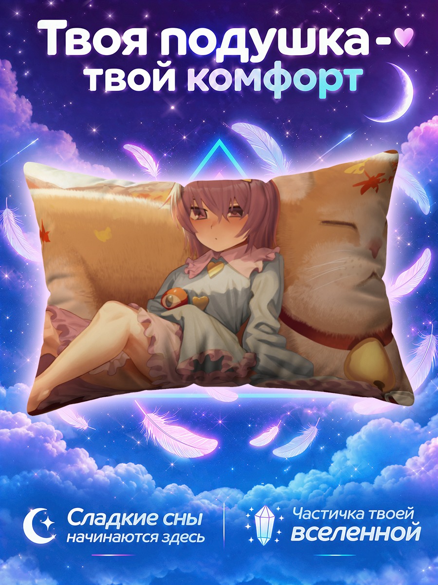 Подушка Сатори Комейдзи с котом