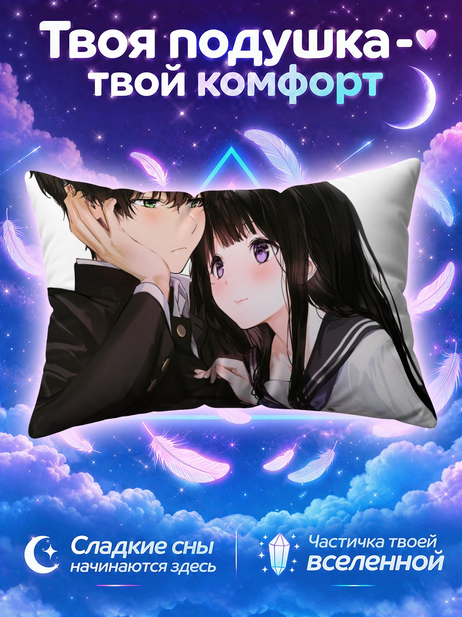 Подушка Эру и Хотаро в объятиях