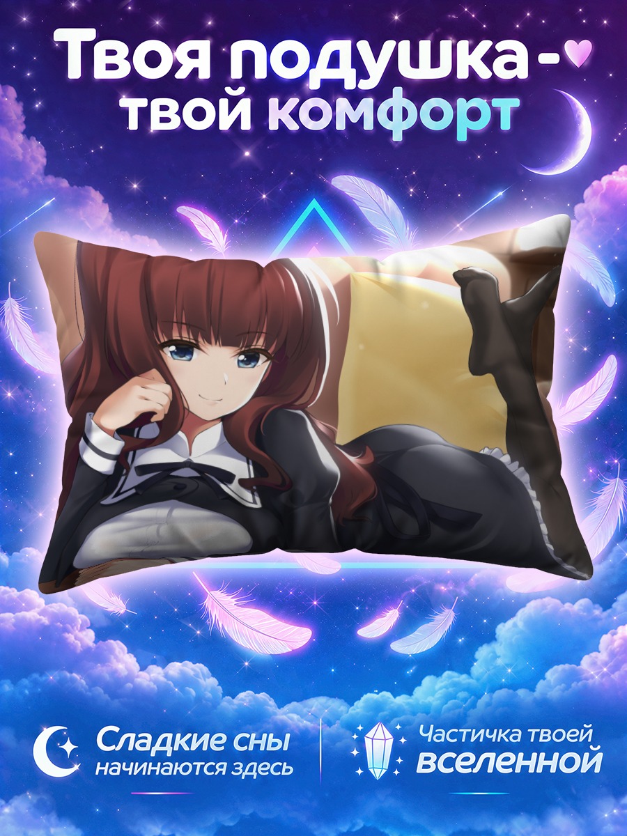 Подушка Каэдэ Йохан Нувель