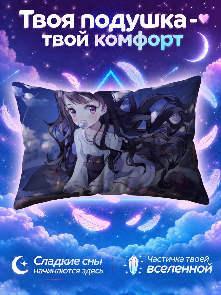 Подушка Девочка с котом ночью