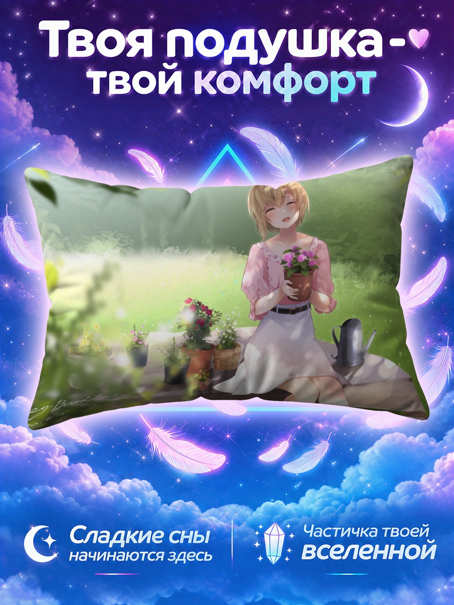 Подушка Юми Айба в саду
