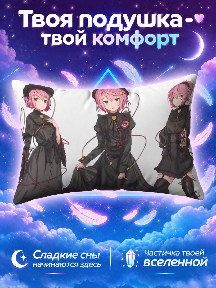 Подушка Сатори Комейдзи в черном