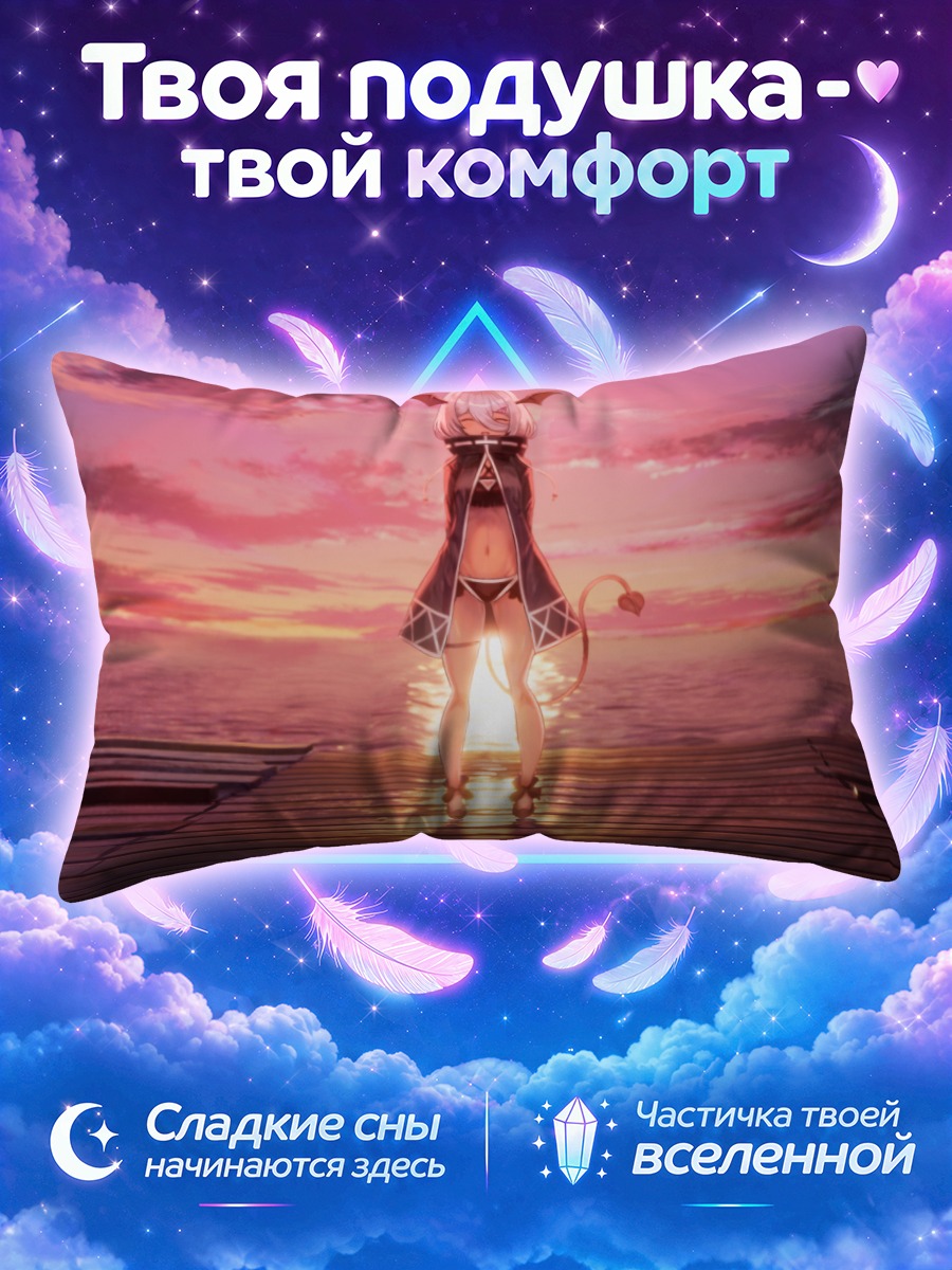 Подушка Ноно Хинацу на закате