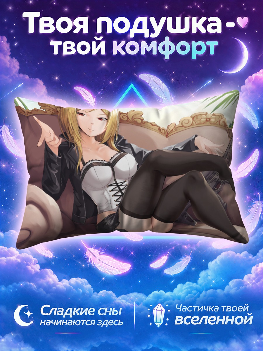 Подушка Рио Момосе с пистолетом на диване