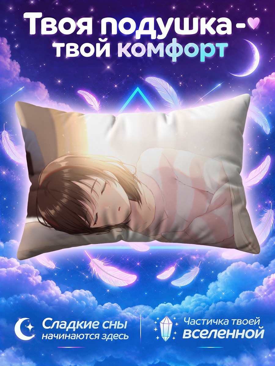 Подушка Сон в пижаме